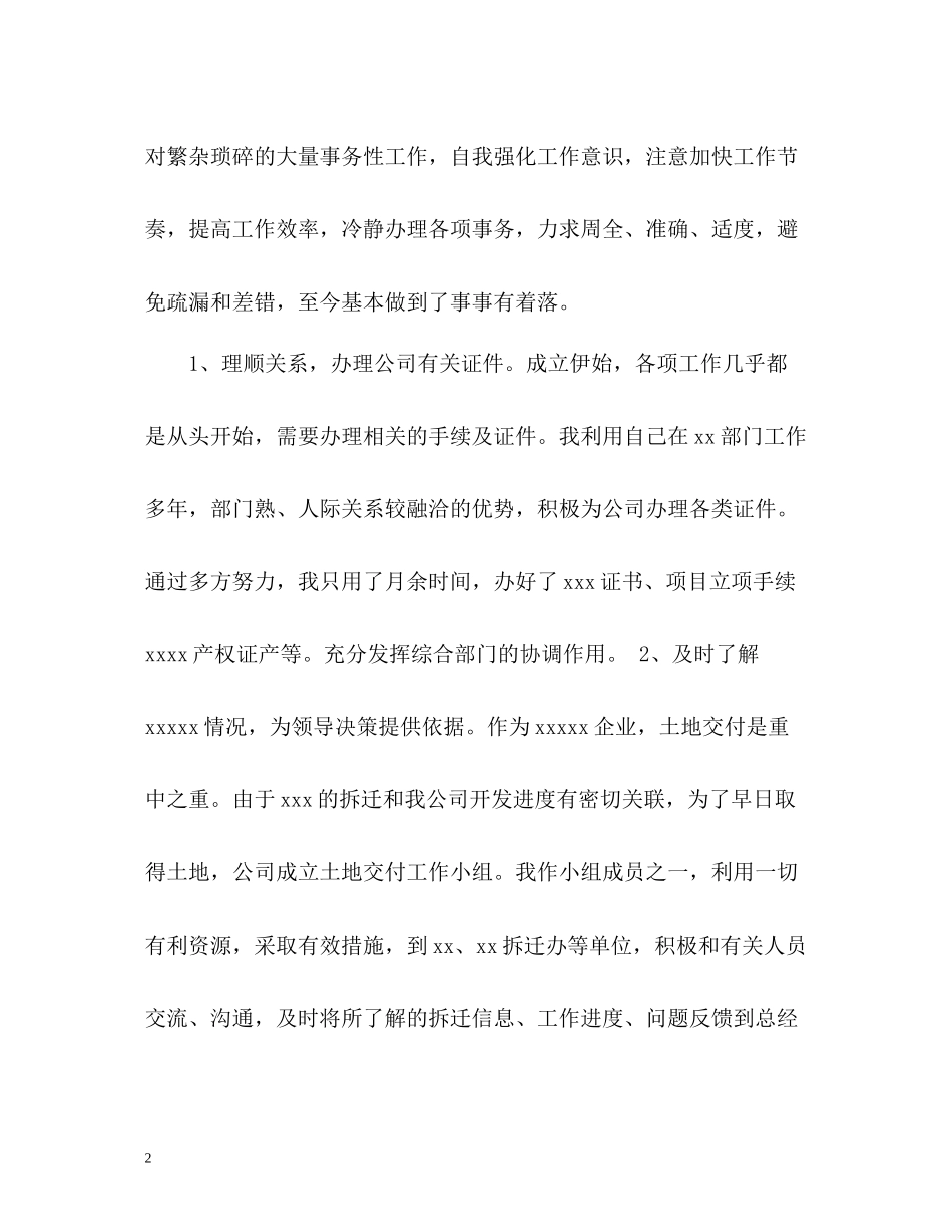 办公室主任工作自我总结_第2页
