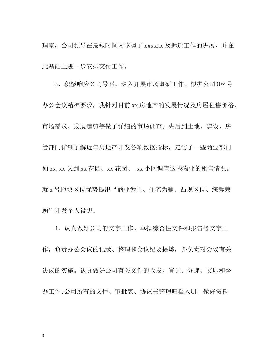 办公室主任工作自我总结_第3页