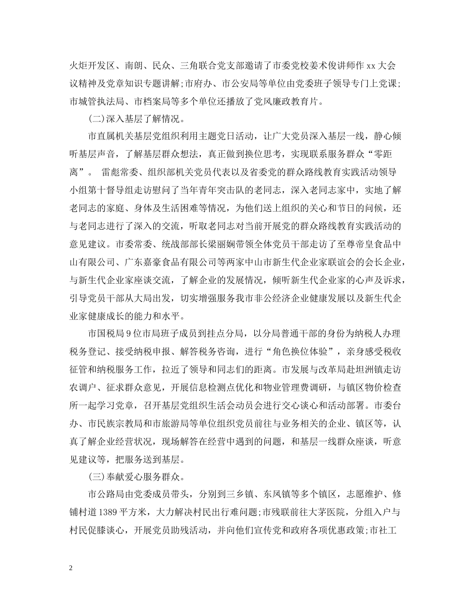 高校党日活动总结_第2页