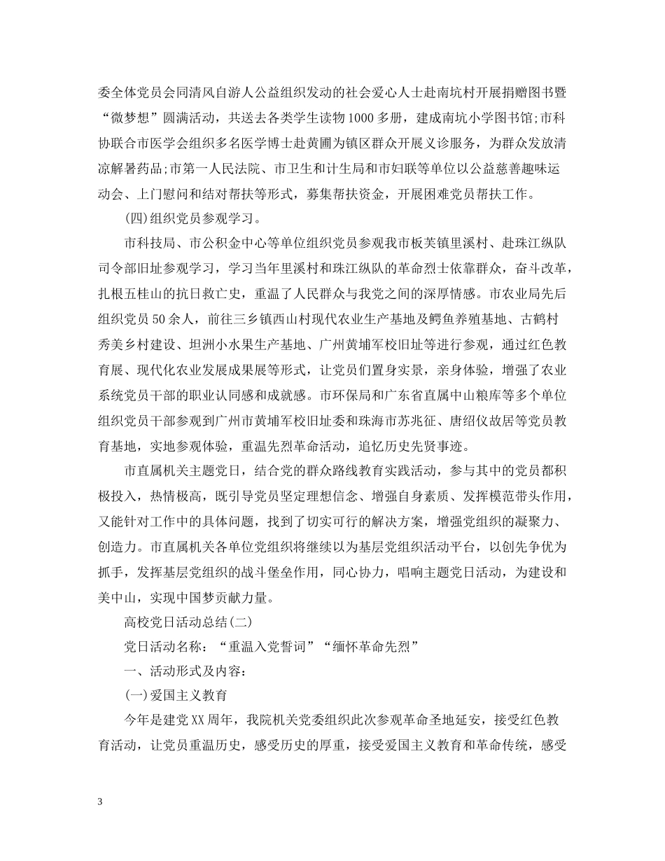 高校党日活动总结_第3页