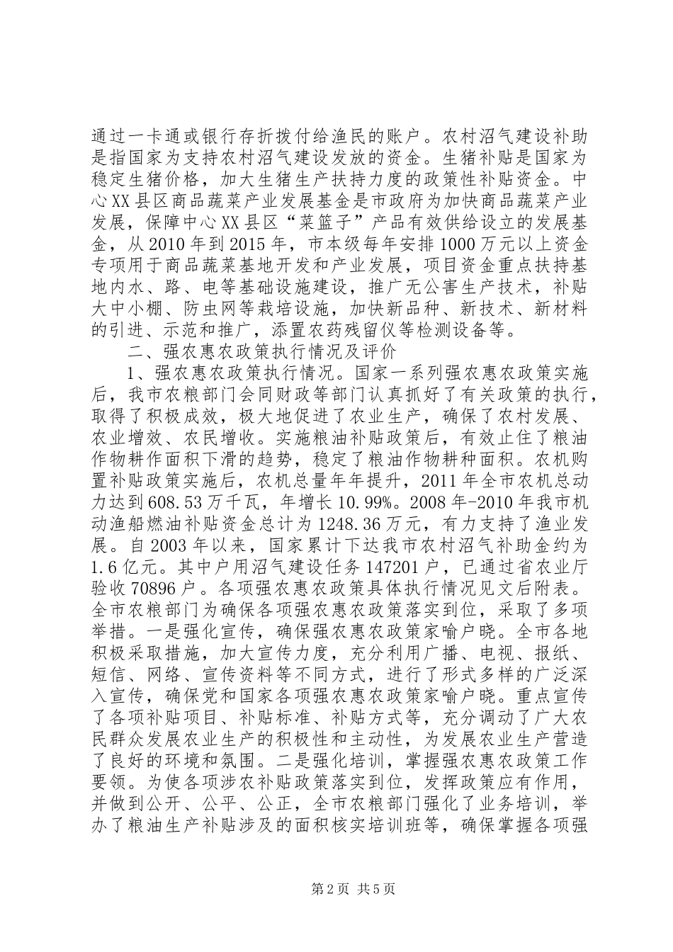 强农惠农政策执行及廉政工作调研报告_第2页