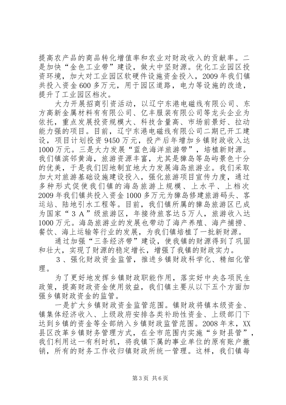 强化乡镇财政经验汇报_第3页