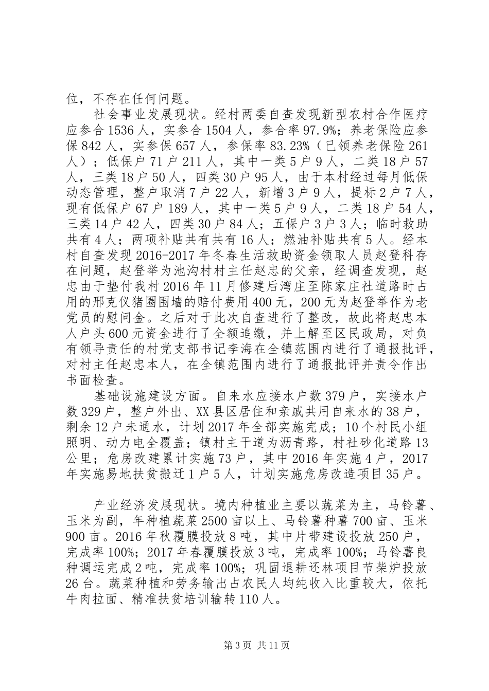 强农惠农资金落实自查情况报告_第3页