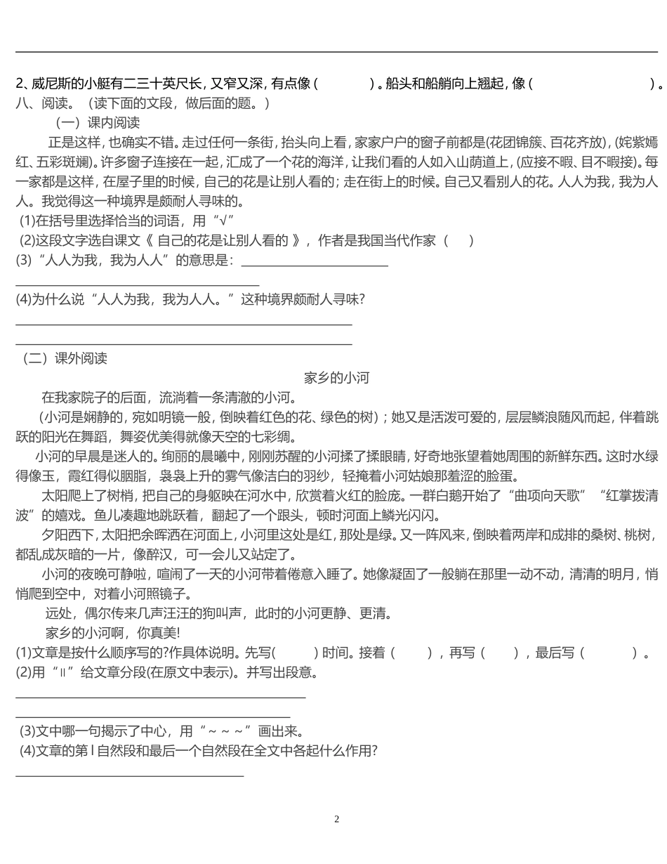 五年级下册八单元复习练卷_第2页