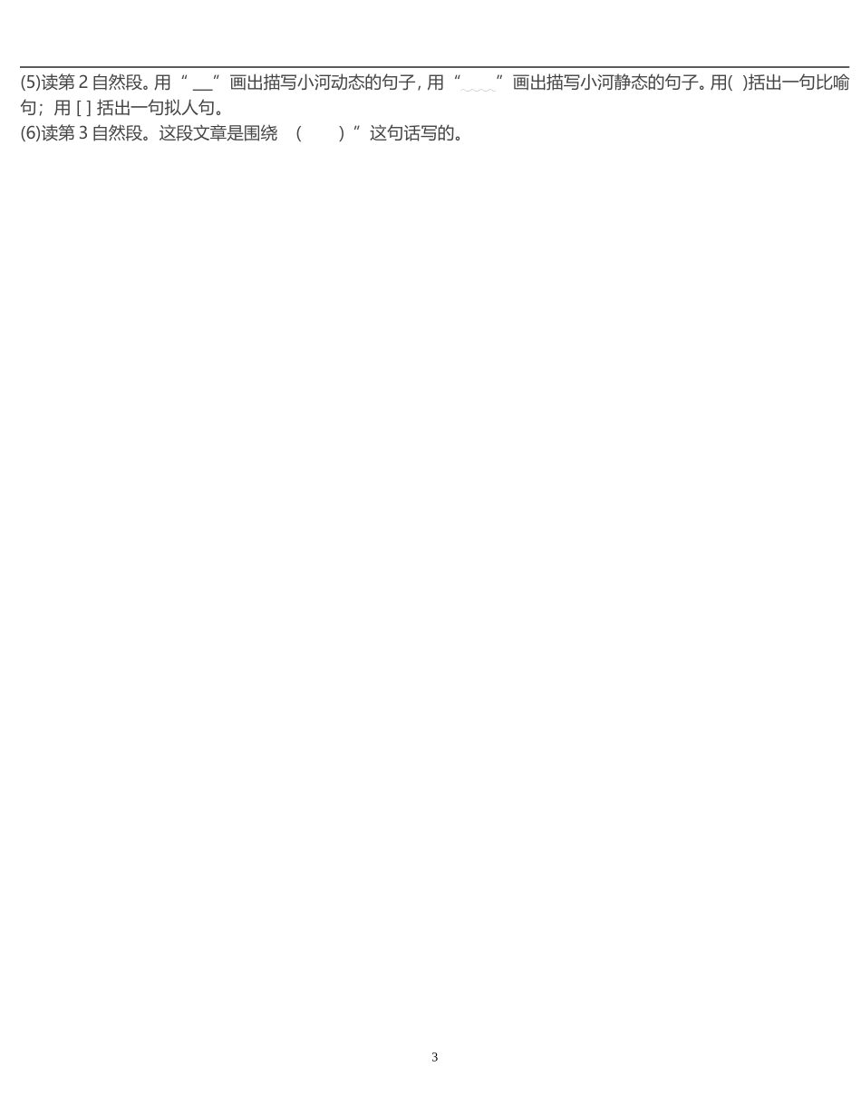 五年级下册八单元复习练卷_第3页