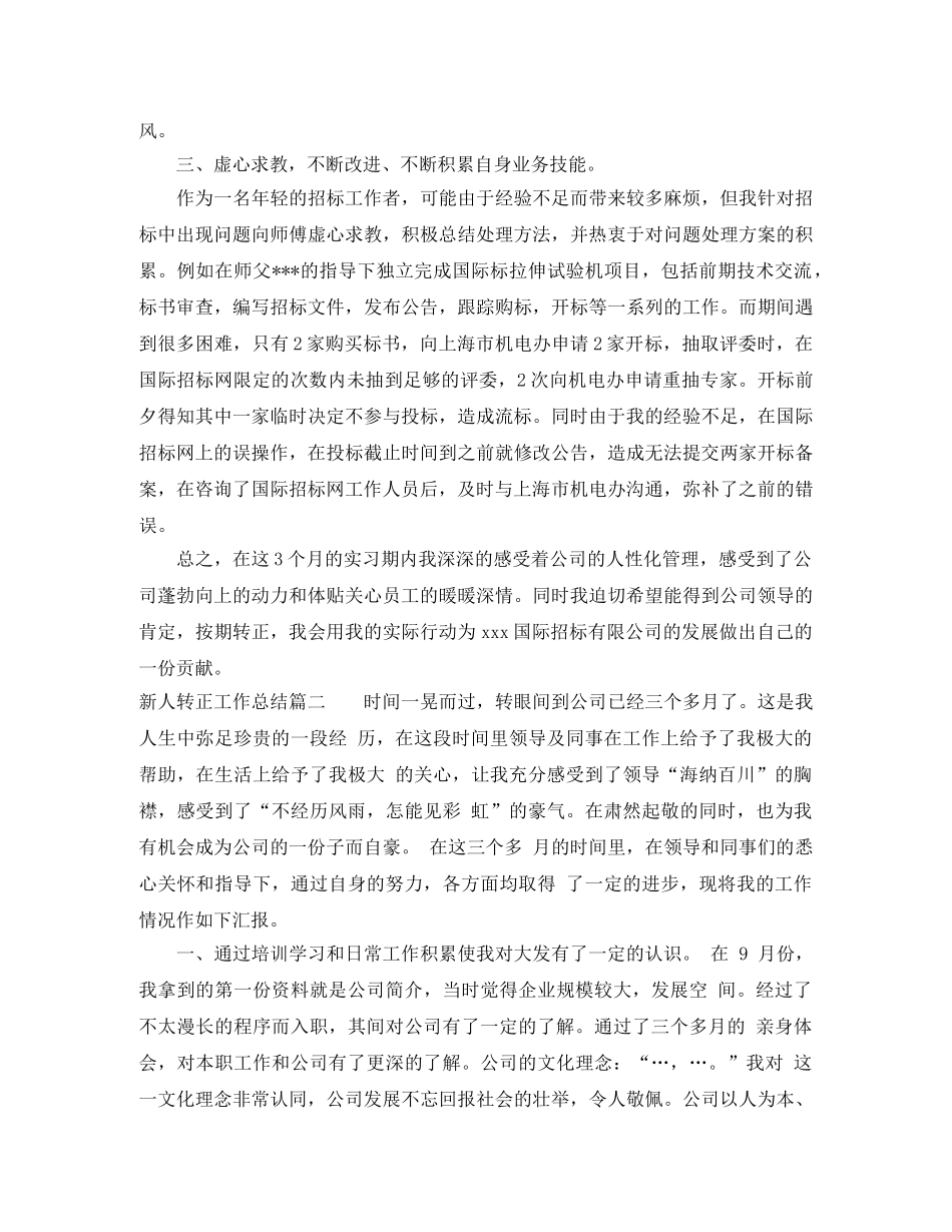 新人转正工作总结 _第2页