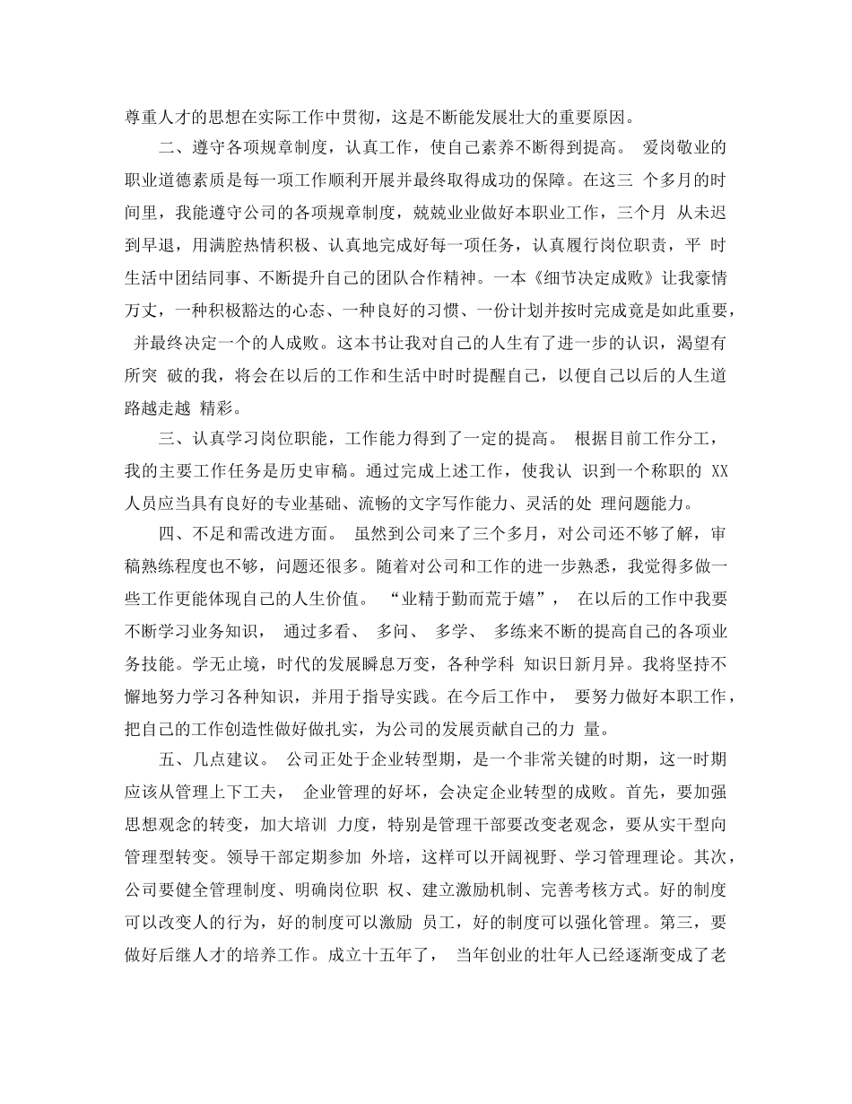 新人转正工作总结 _第3页