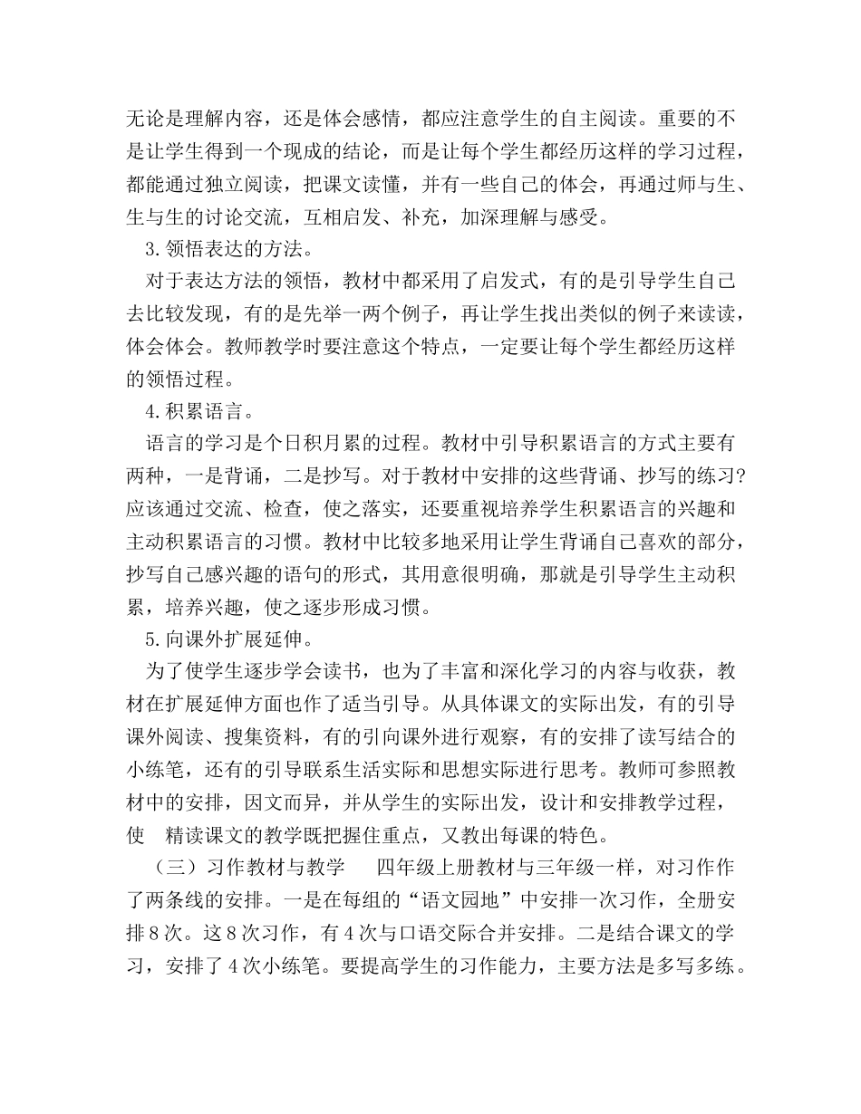 新人教版部编本2020秋期四年级上册语文教学计划附教学进度安排表 人教版四年级上册语文 _第3页