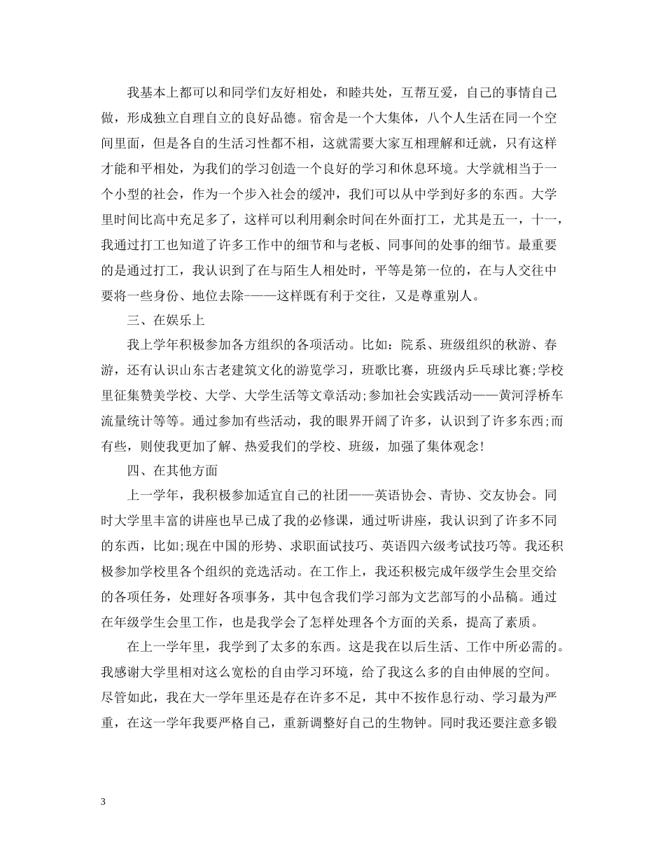 大学生学年自我总结23_第3页