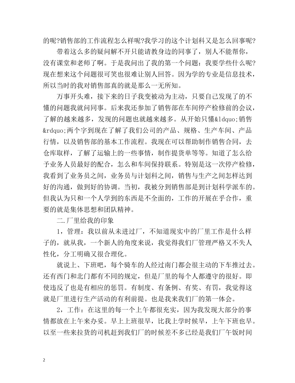 新人月工作总结 _第2页