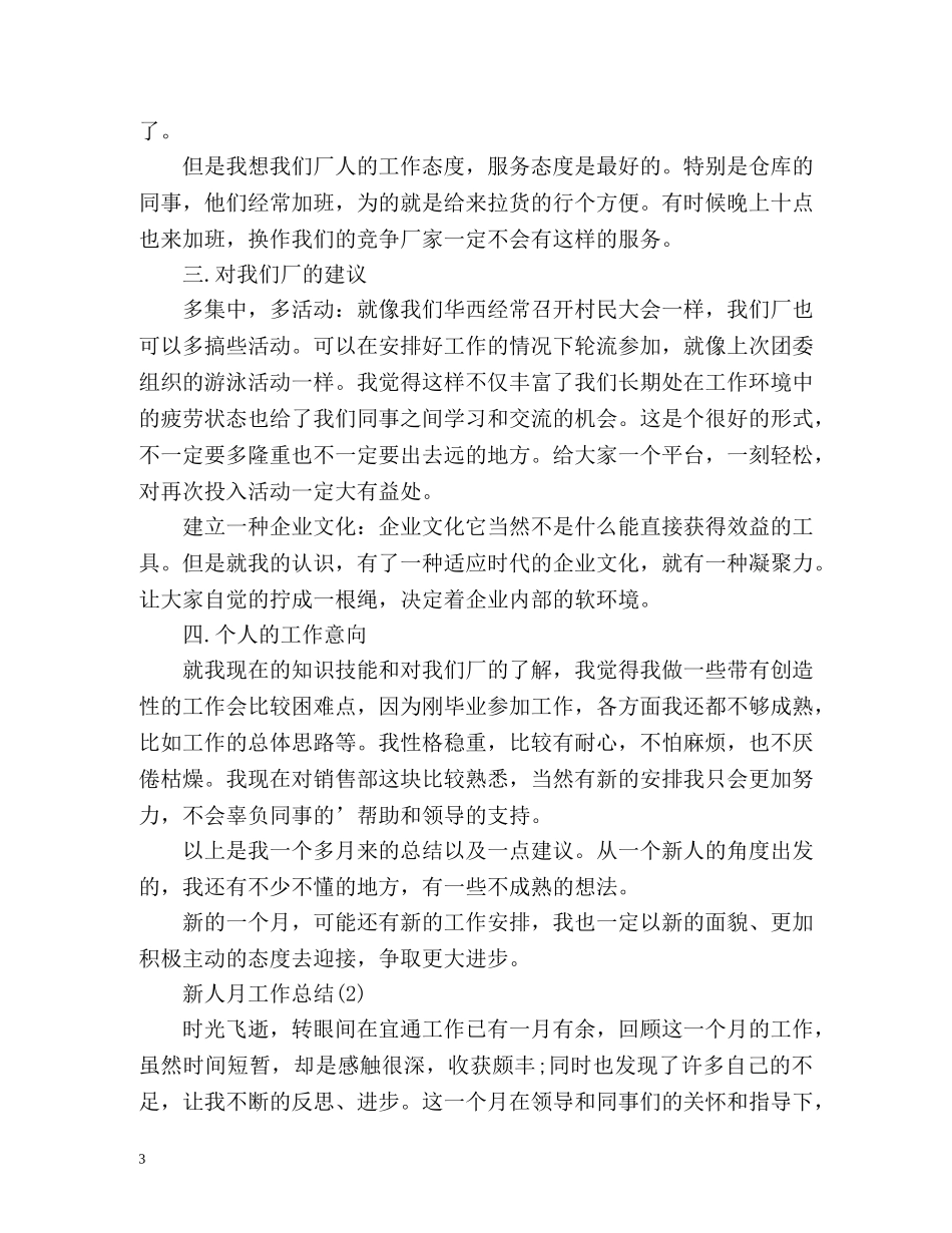 新人月工作总结 _第3页