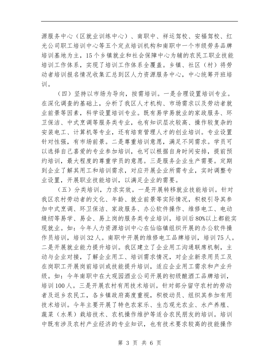 春潮行动落实情况自查报告_第3页