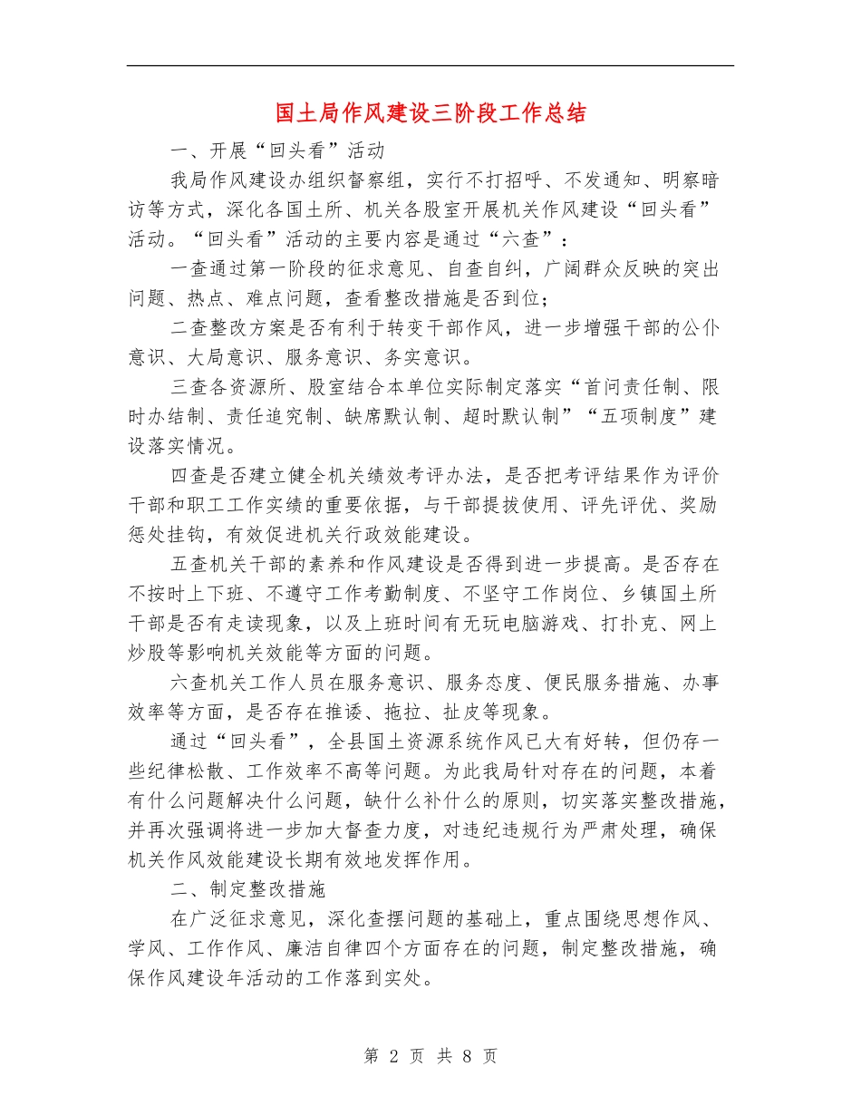 国土局作风建设三阶段工作总结_第2页