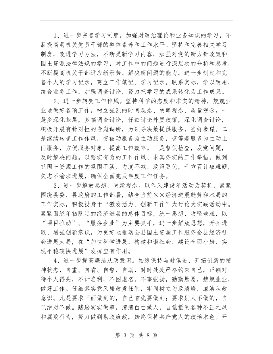 国土局作风建设三阶段工作总结_第3页