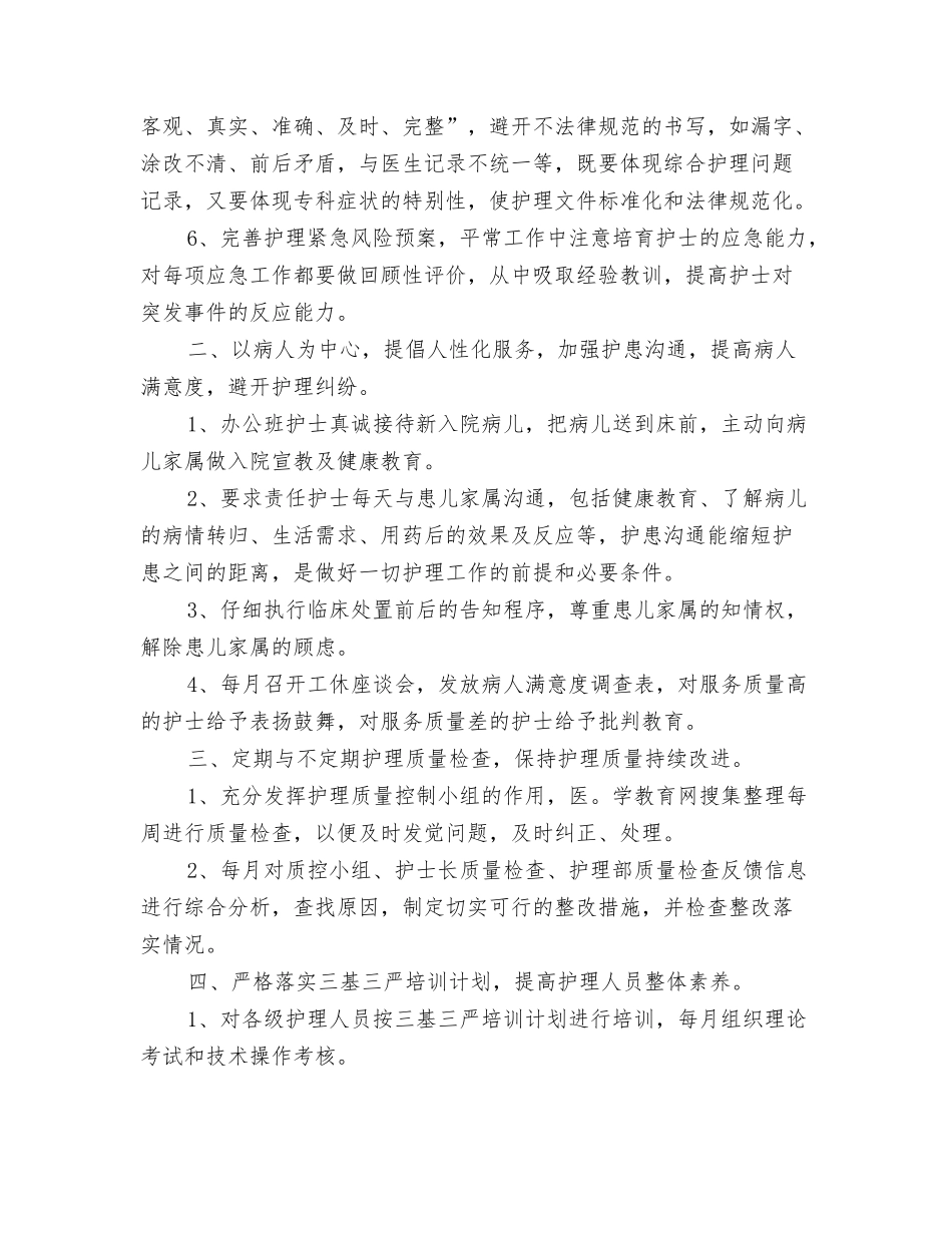 2024年护师工作计划报告与2024年护师工作计划范文汇编_第3页