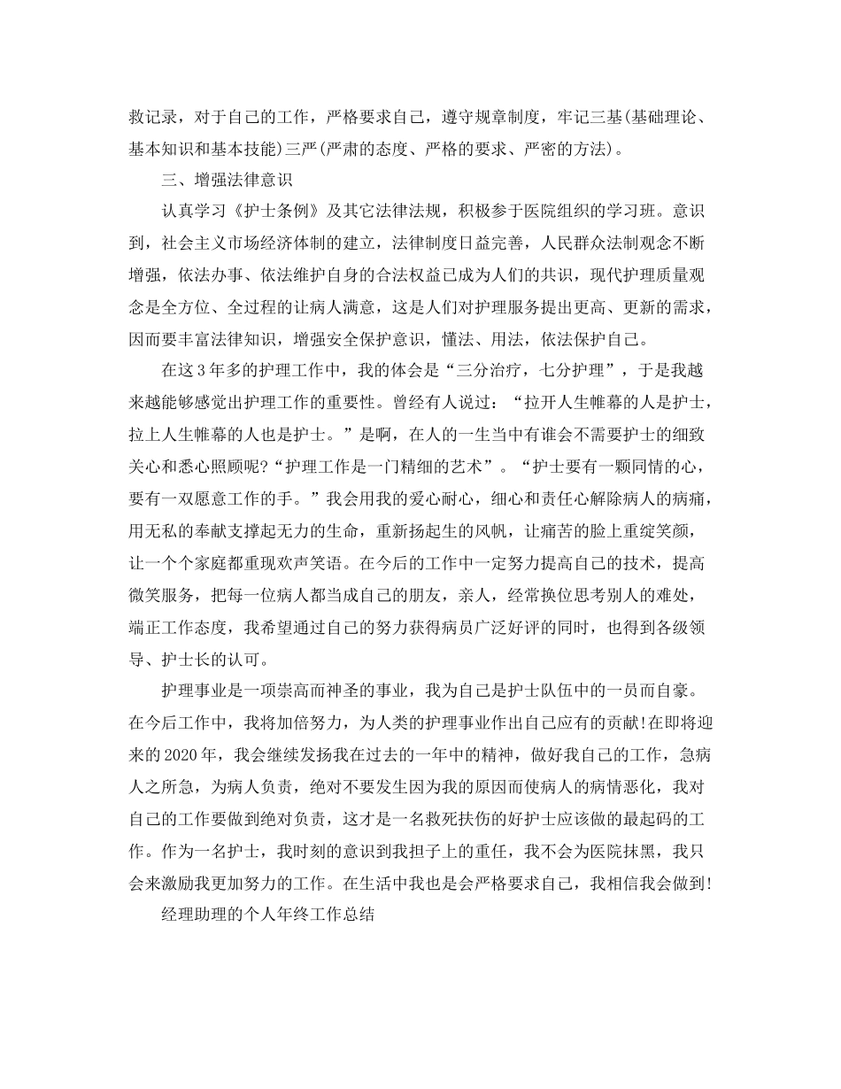 关于经理助理个人年终工作总结_第2页