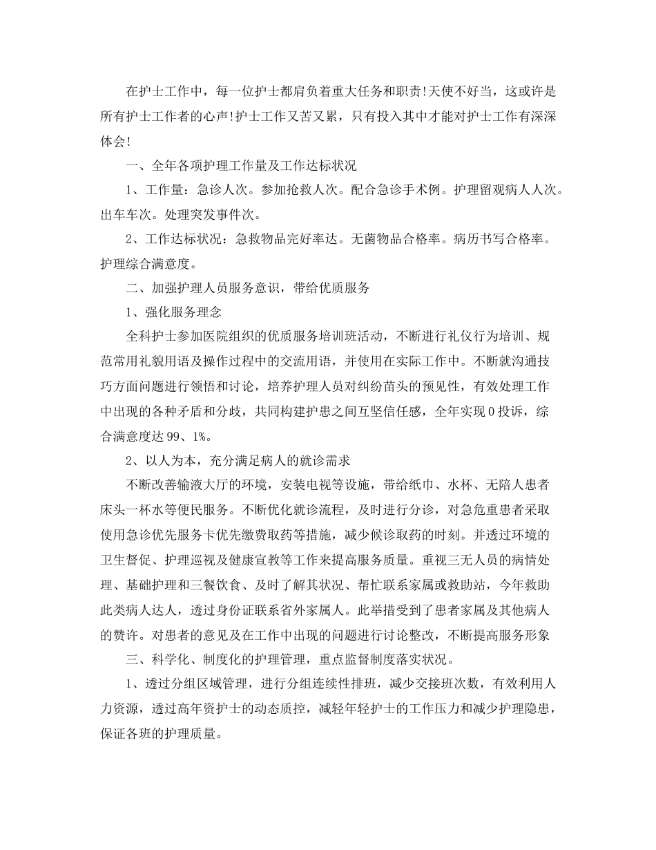 关于经理助理个人年终工作总结_第3页