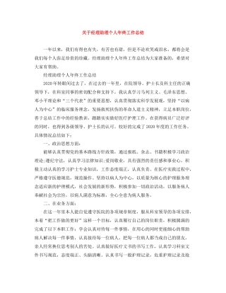 关于经理助理个人年终工作总结