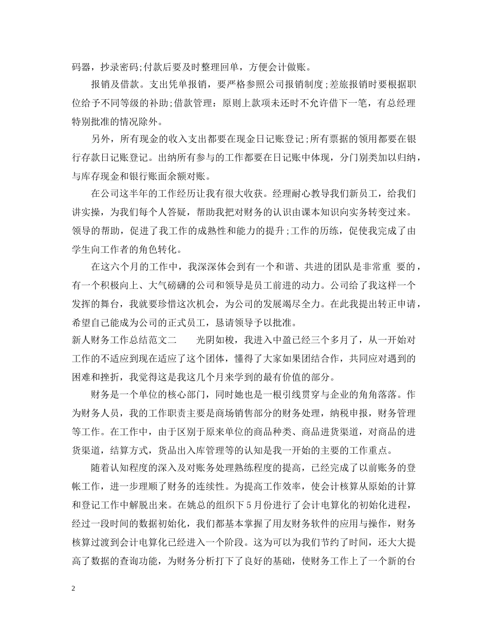 新人财务工作总结与计划 _第2页
