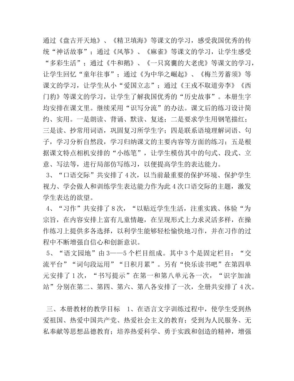 新人教部编本2020年秋期四年级上册语文教学计划和教学进度安排表 2020人教版四年级语文下 _第2页