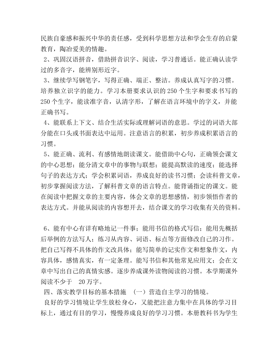 新人教部编本2020年秋期四年级上册语文教学计划和教学进度安排表 2020人教版四年级语文下 _第3页