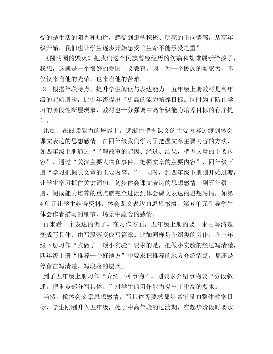 新人教部编本2020秋五年级上册语文教学工作计划附教学进度安排表-2020年五年级下册人教版 _第2页