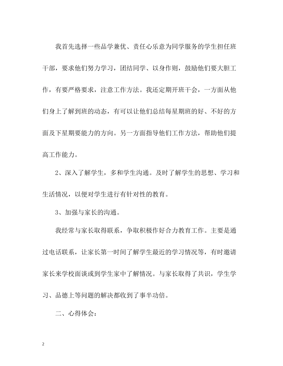 教师个人总结材料_第2页