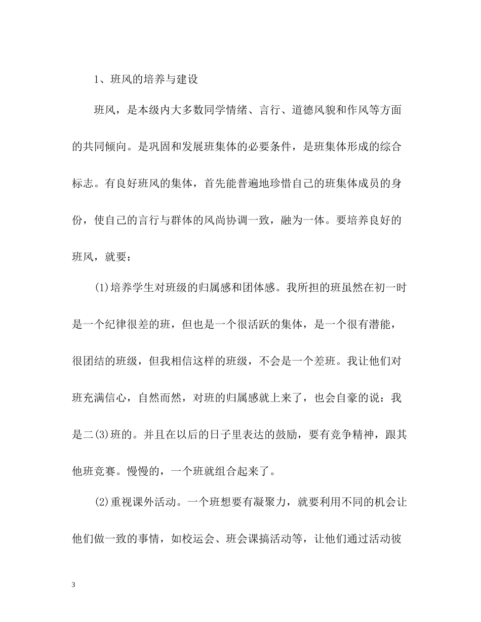 教师个人总结材料_第3页