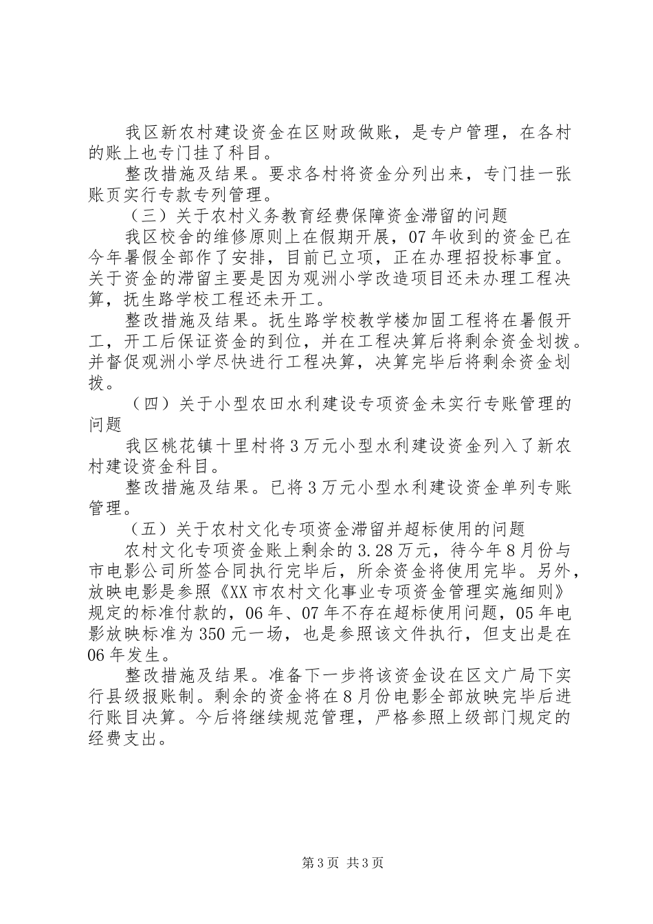 强农惠农政策监督检查自查报告_第3页