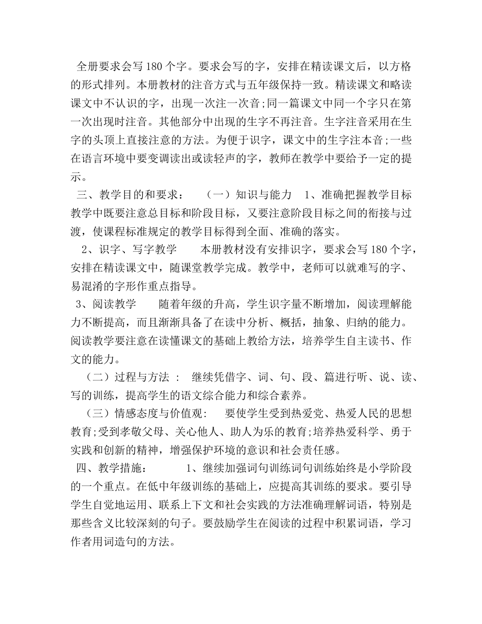 新人教版部编本2020秋六年级语文上册教学计划附教学进度安排-2020年六年级语文上册人教版 _第2页