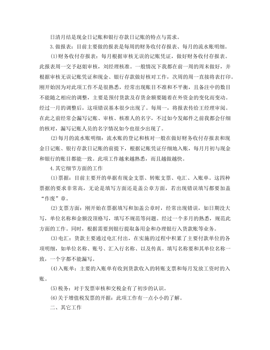 新人财务工作总结范文 _第2页