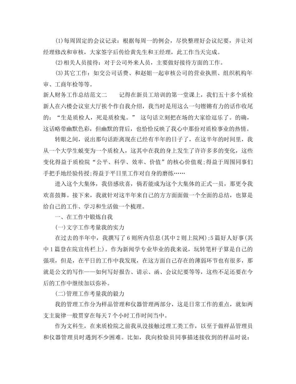 新人财务工作总结范文 _第3页