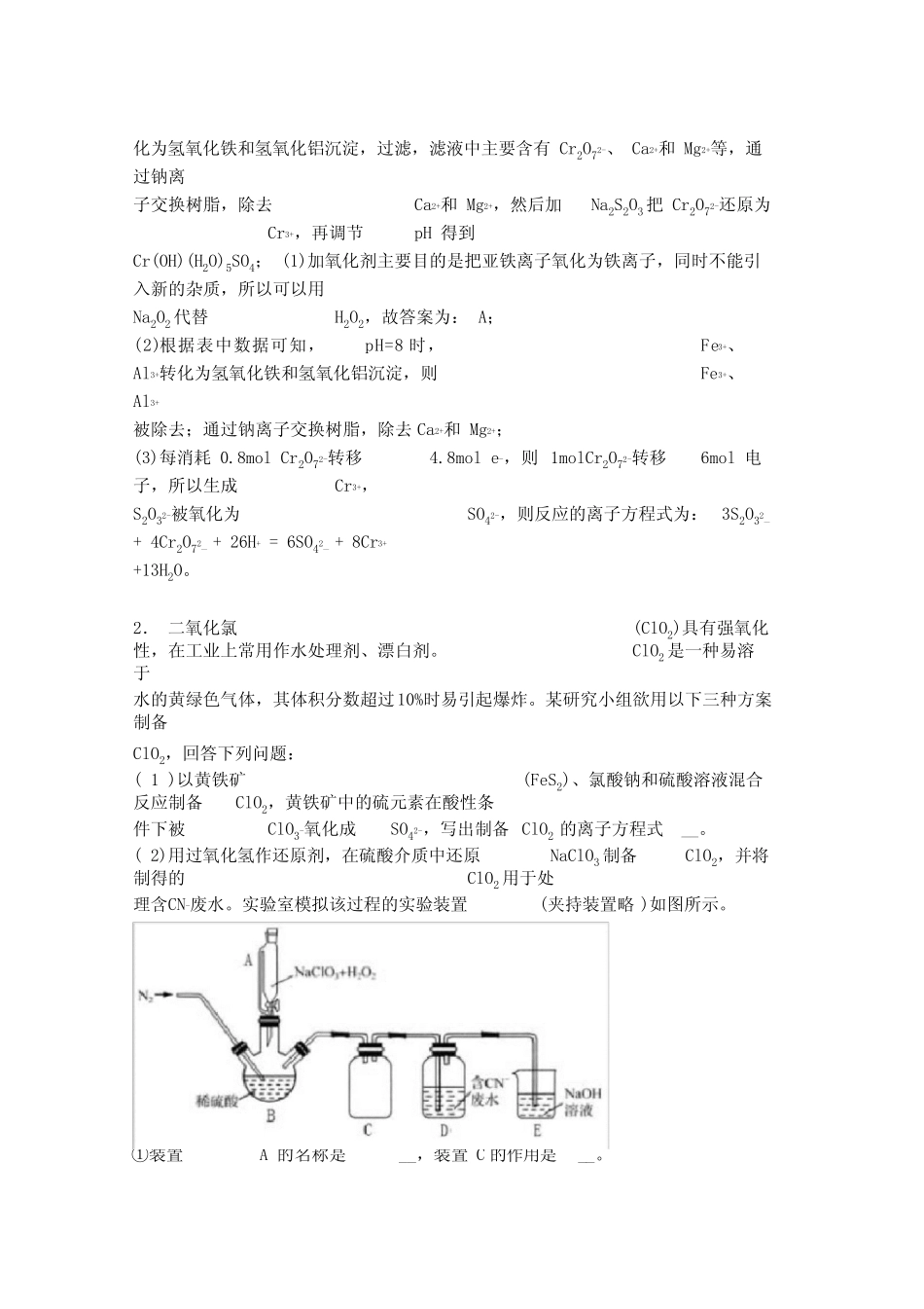 2020-2021全国备战高考化学氧化还原反应的综合备战高考真题汇总含详细..._第3页