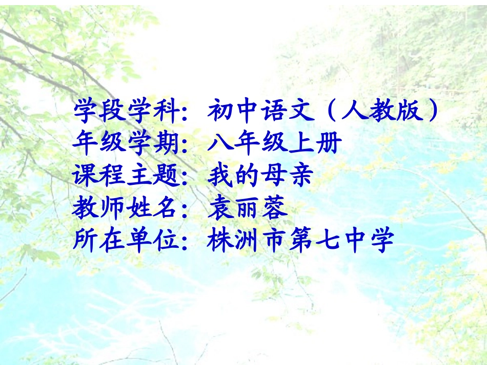 我的母亲1微课课件_第1页