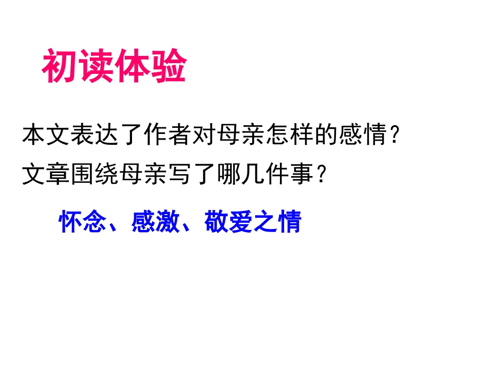 我的母亲1微课课件_第3页