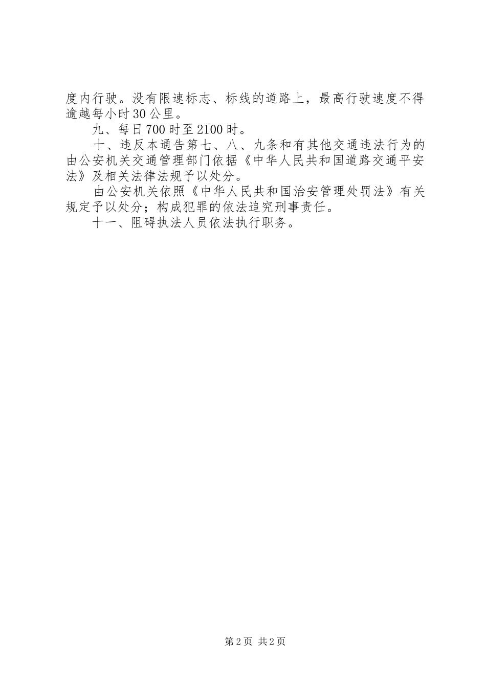 强化三轮车管理汇报_第2页