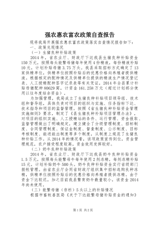 强农惠农富农政策自查报告