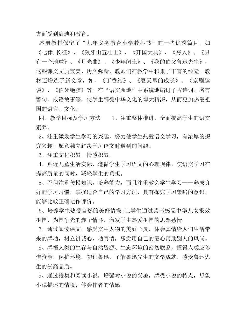 新人教版部编本2020秋六年级语文上册教学计划及教学进度安排-2020年六年级语文上册人教版 _第2页