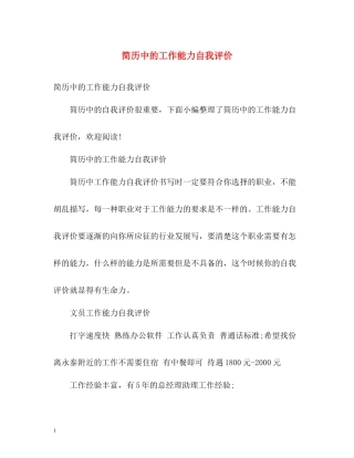 简历中的工作能力自我评价