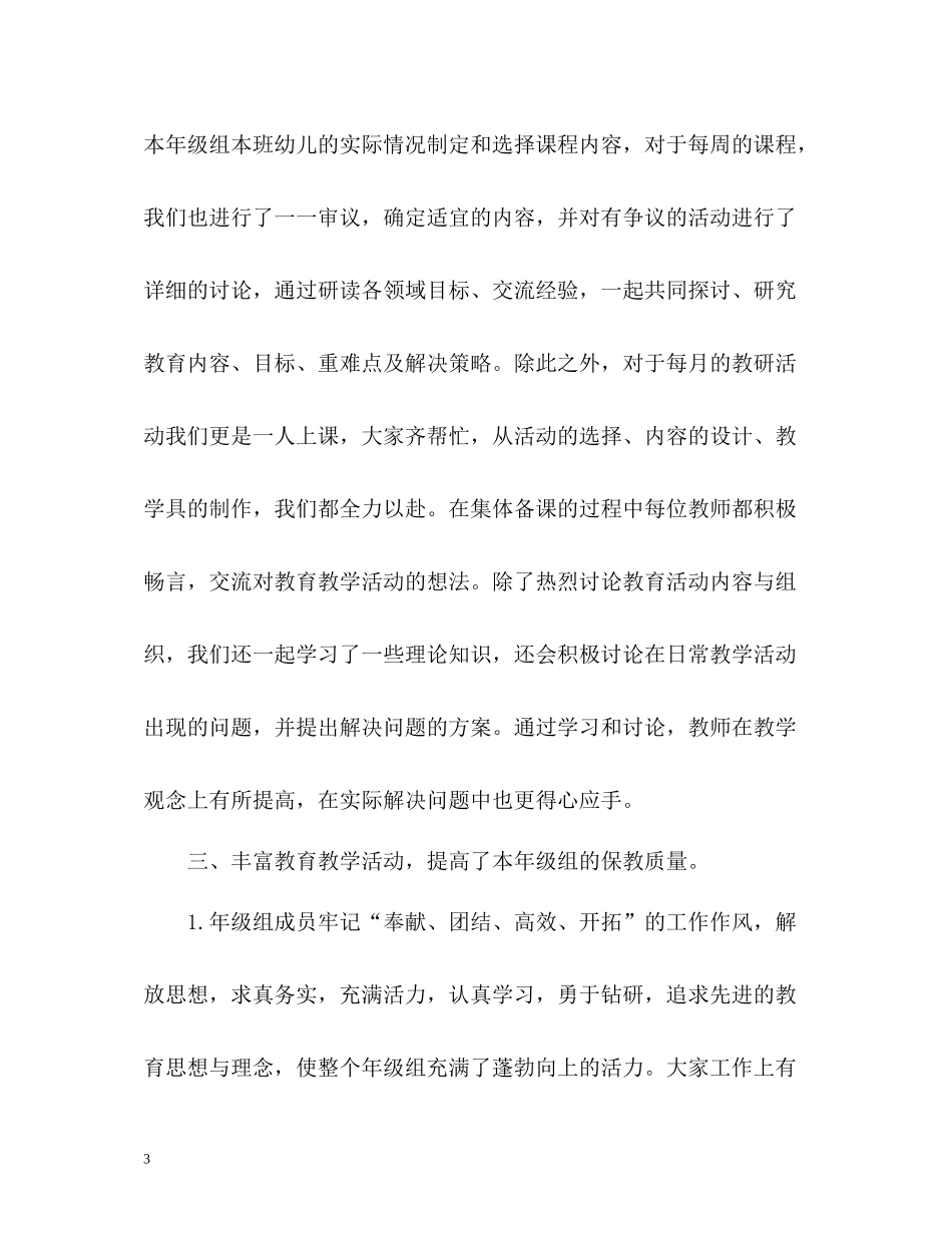大班教研工作自我总结_第3页