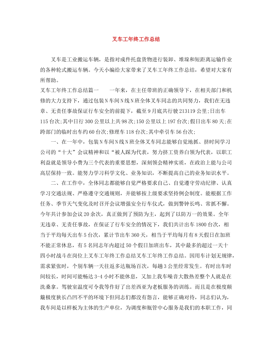 叉车工年终工作总结_第1页