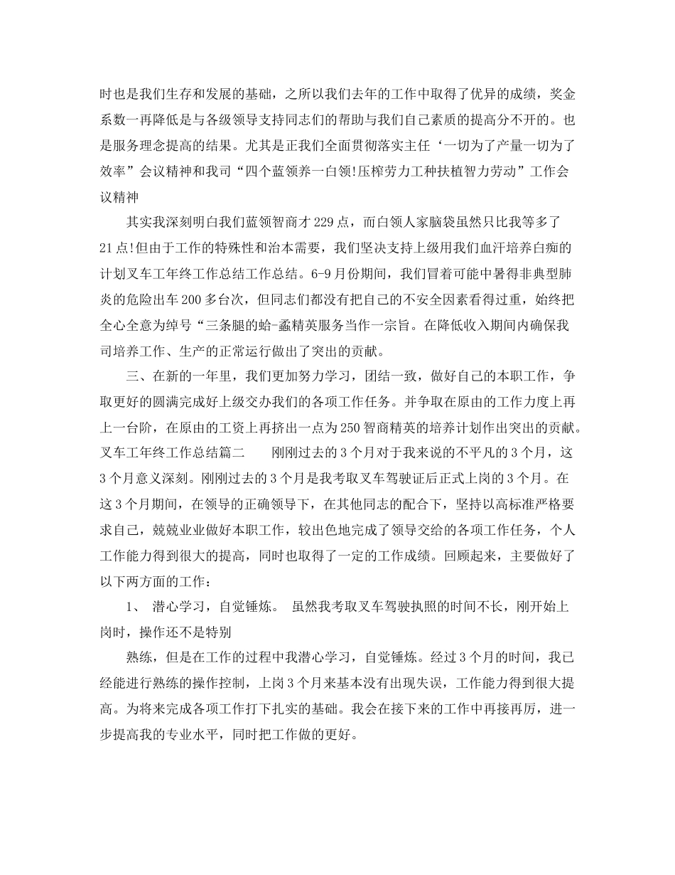叉车工年终工作总结_第2页