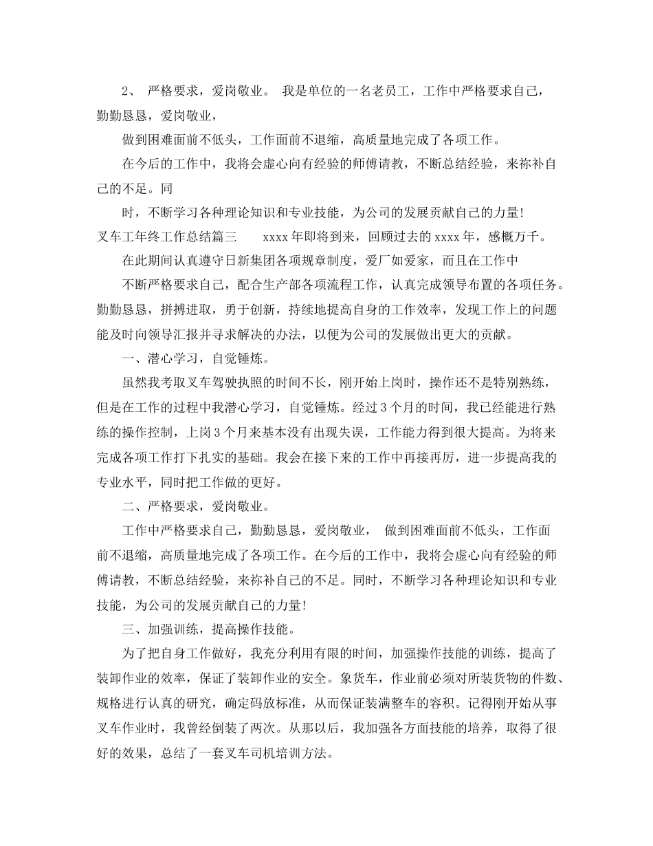 叉车工年终工作总结_第3页