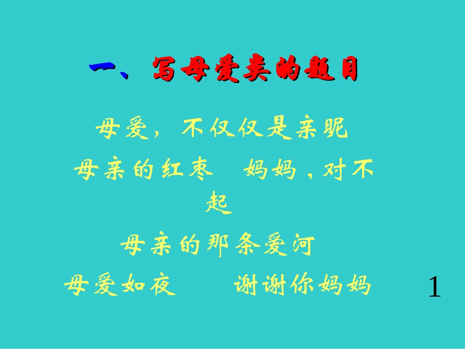 2011年中考语文作文指导复习课件13_第2页