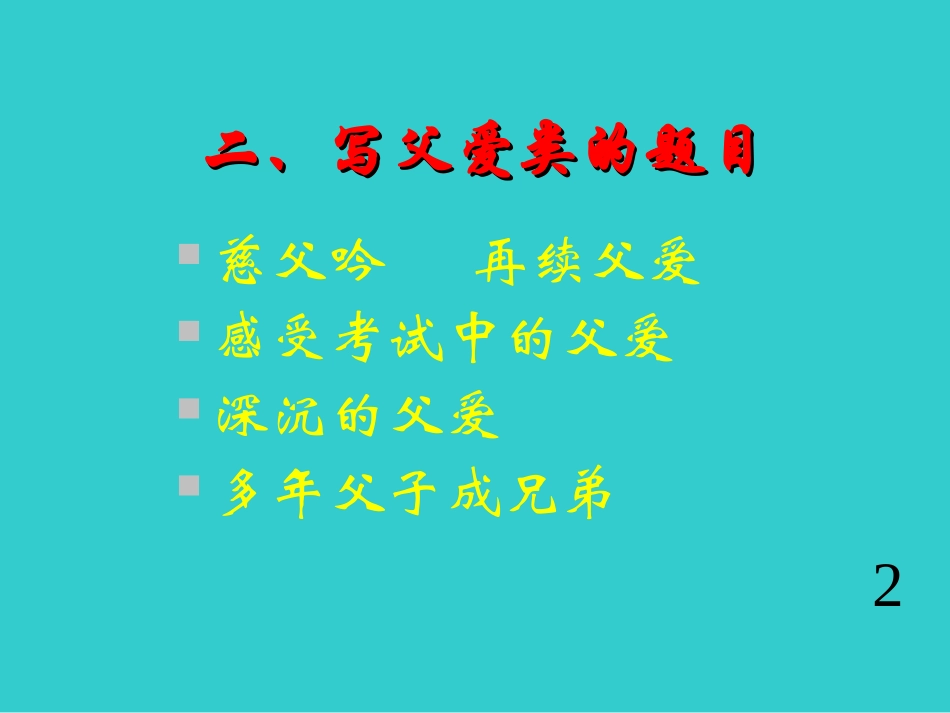 2011年中考语文作文指导复习课件13_第3页