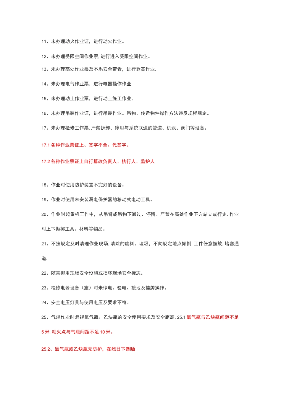“三违”详细清单_第2页