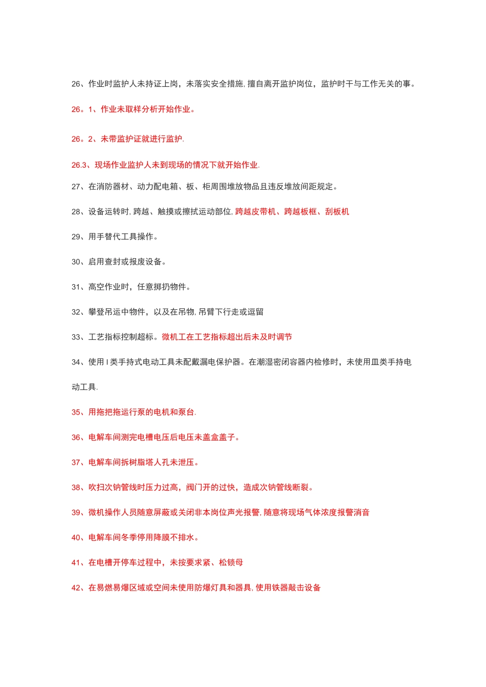 “三违”详细清单_第3页