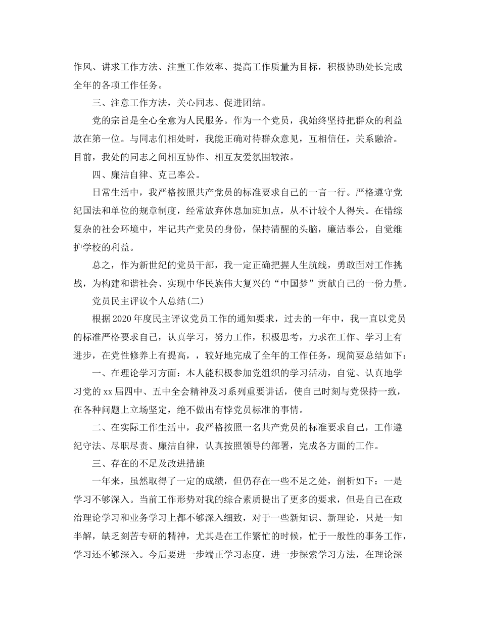 党员民主评议的个人总结_第2页