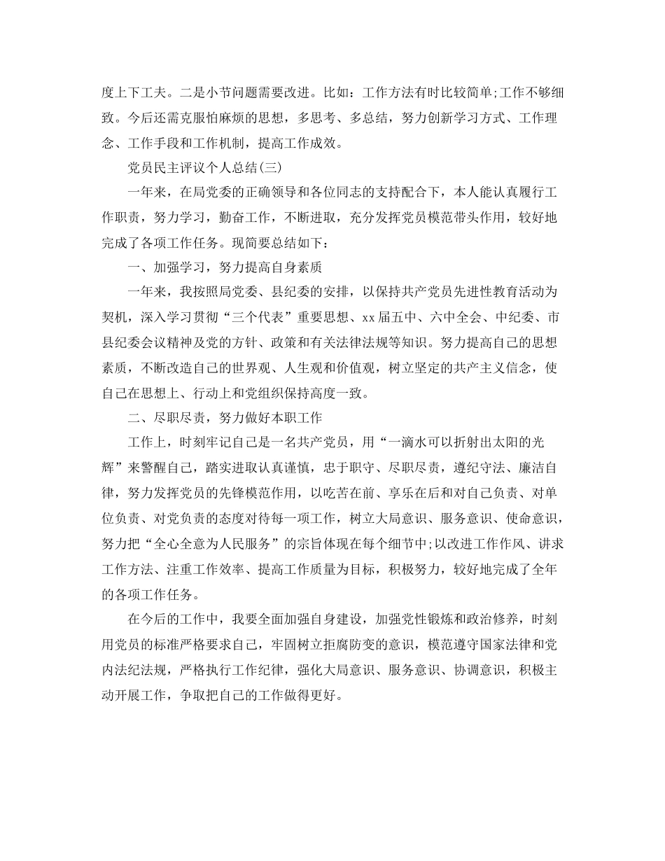 党员民主评议的个人总结_第3页