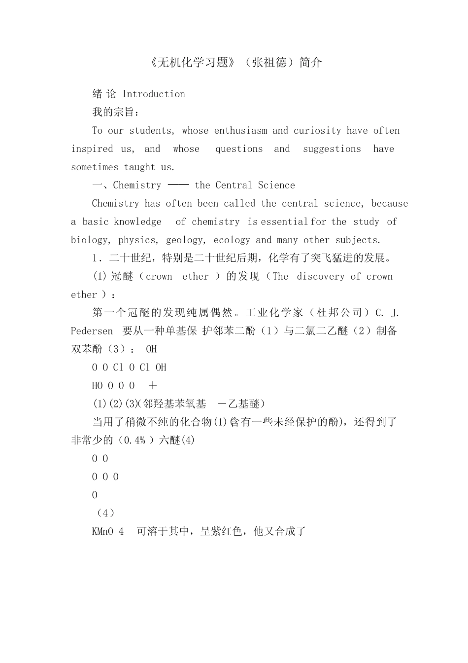 《无机化学习题》(张祖德)简介_第1页